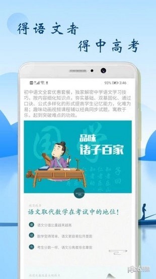 初中语文辅导软件截图1