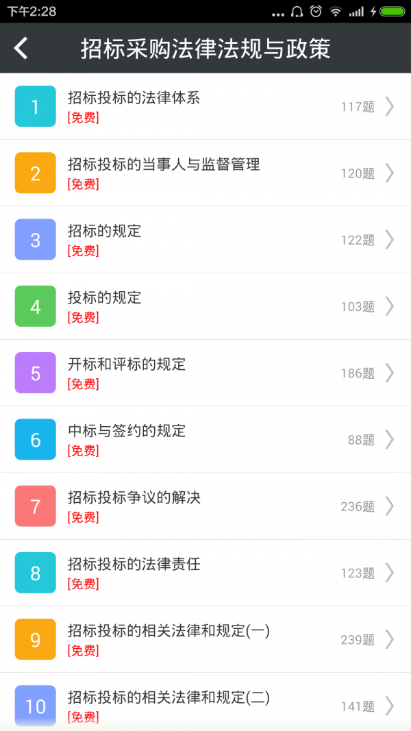 招标师总题库软件截图2