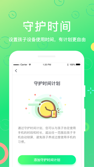 格雷守护家长软件截图3