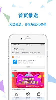 浙江云销软件截图0