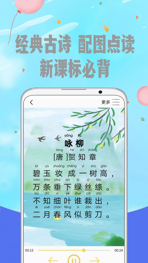 拼音识字宝典软件截图1