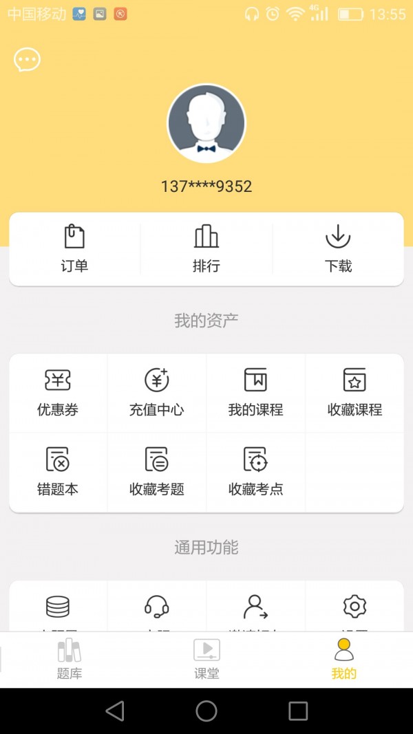 民师题库软件截图2