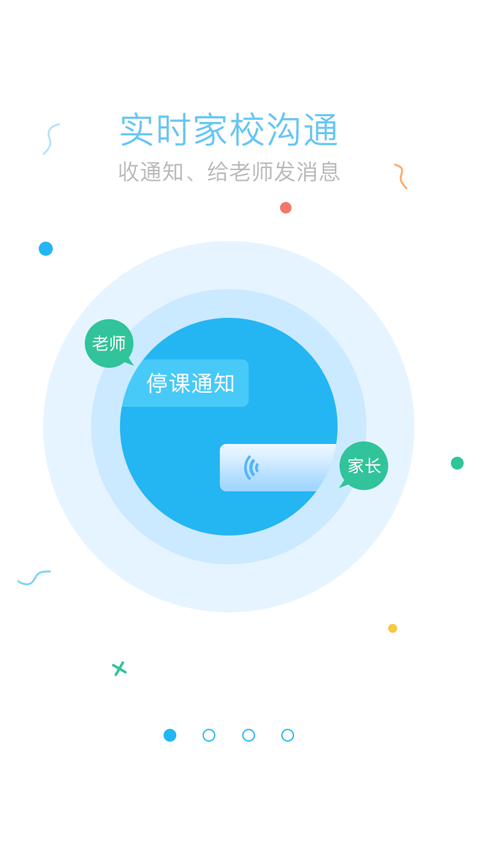 知与家长软件截图0