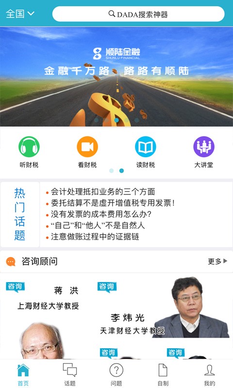 财税DADA软件截图0