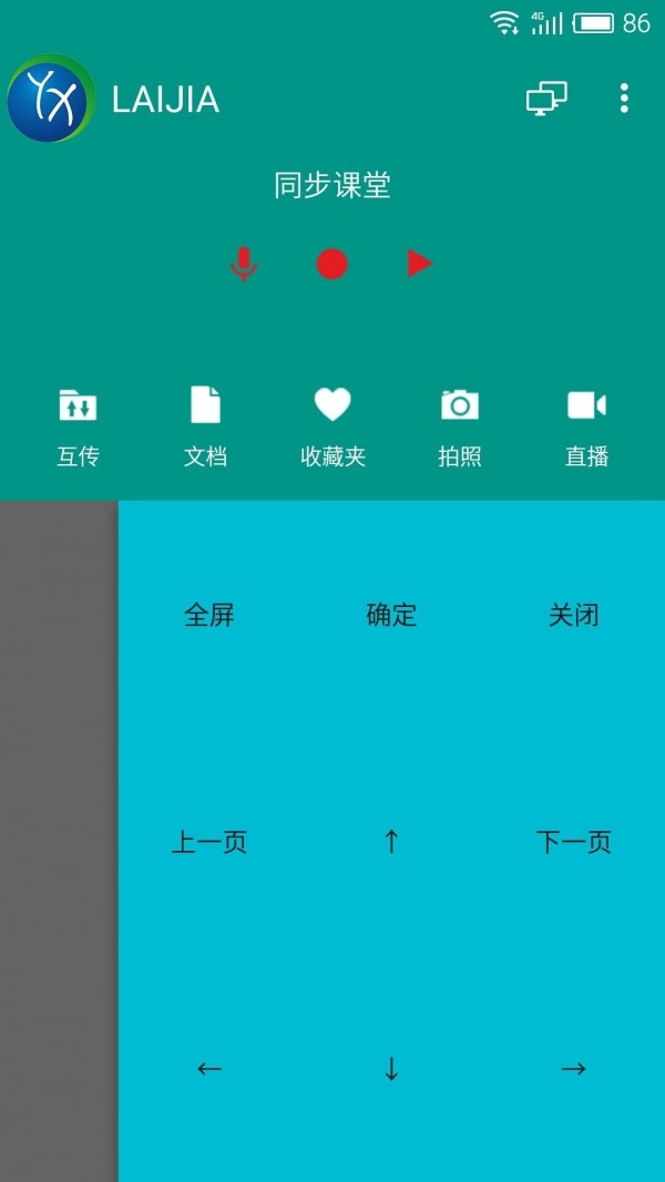 优之学软件截图1