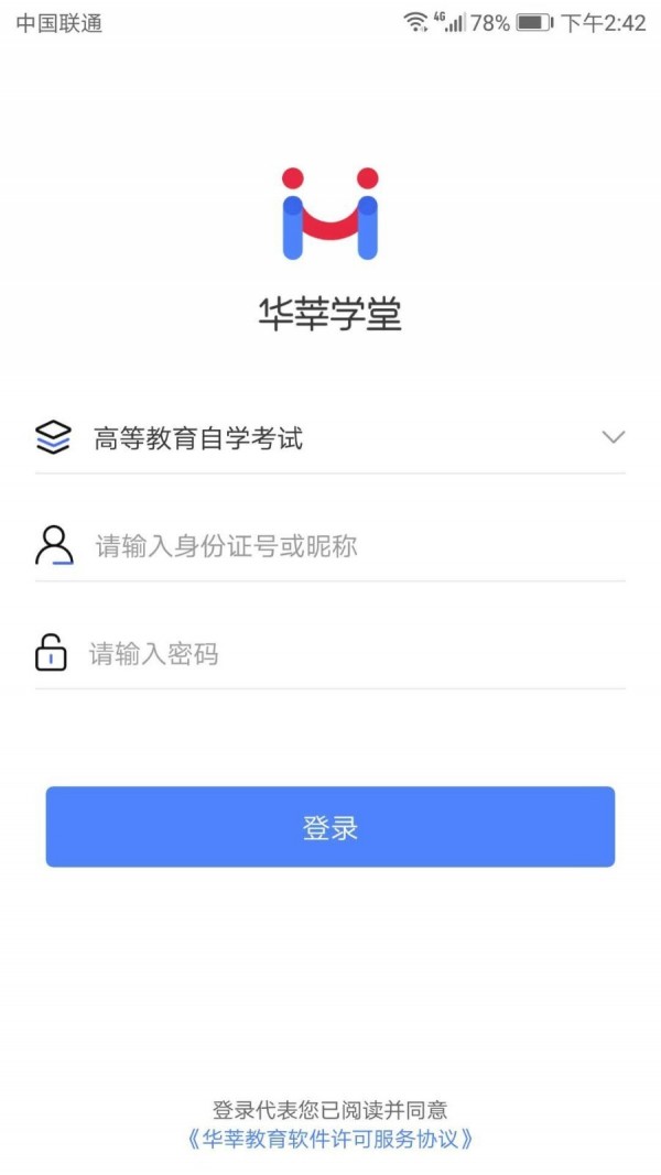 华莘学堂软件截图0