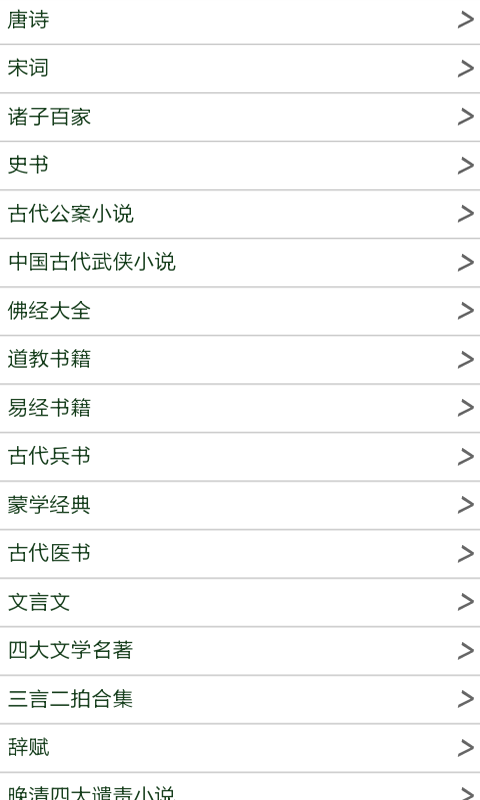 中国古典文学软件截图0