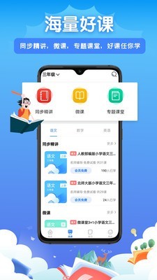 格灵同步培优软件截图2