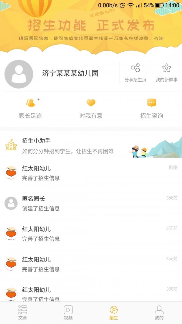 孔老师软件截图2