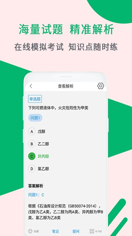 消防工程师助手软件截图2