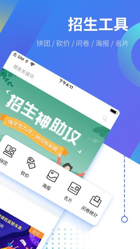 沃销招生软件截图0