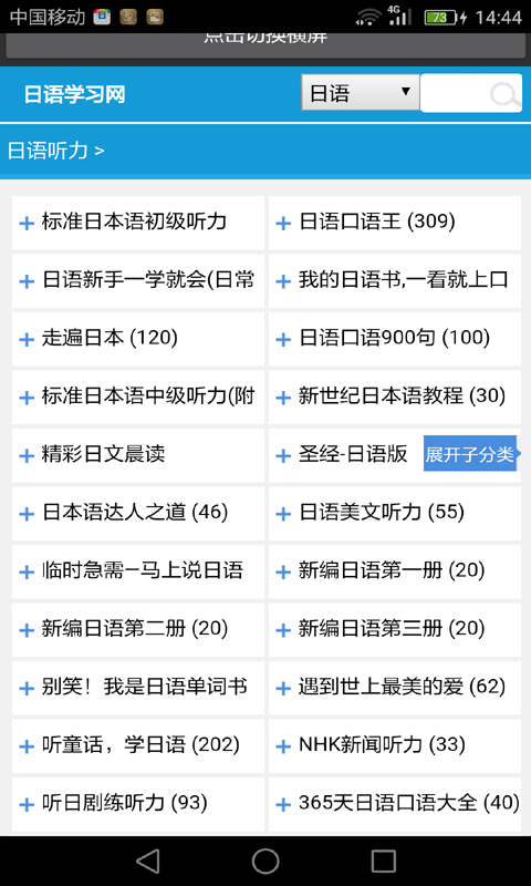 日语听力软件截图1