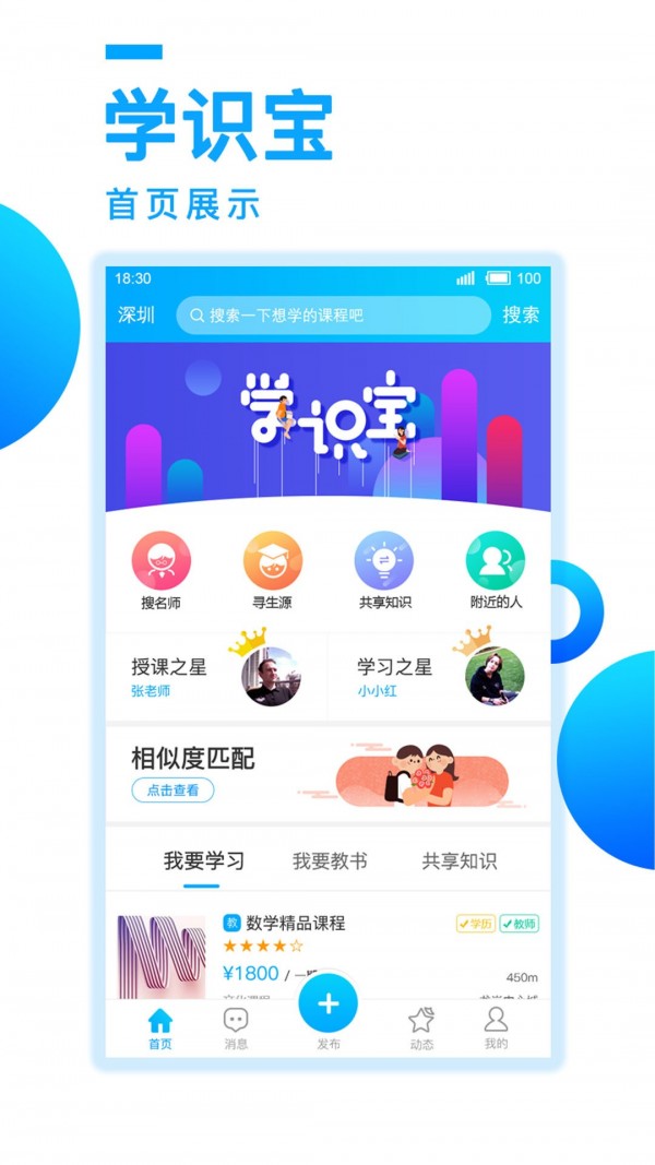 学识宝软件截图0