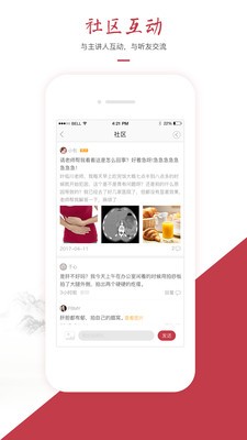 红枣会软件截图3