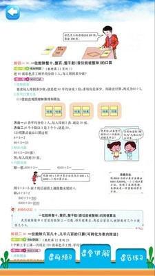 三年级下册数学解析软件截图3