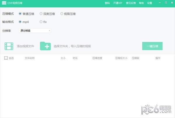 QVE视频压缩下载