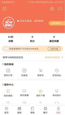 168网校软件截图3