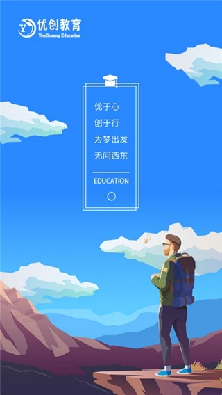 优创教育软件截图0