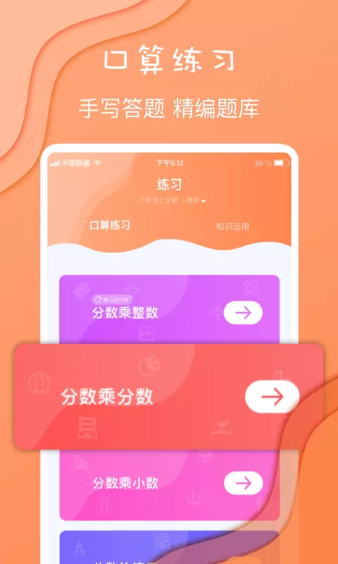 数学思维软件截图2