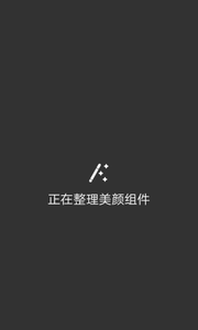 玉澡前软件截图2