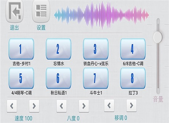 星空电子琴演奏助手软件截图2