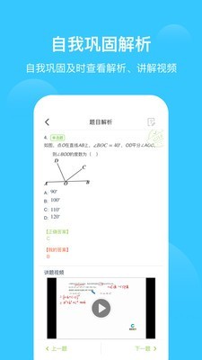 爱学习学生端软件截图1