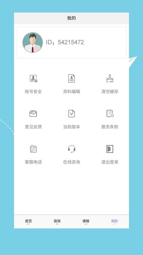 心理咨询师培训软件截图3