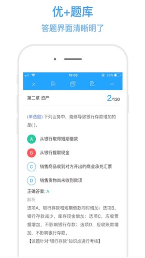 优+题库软件截图1