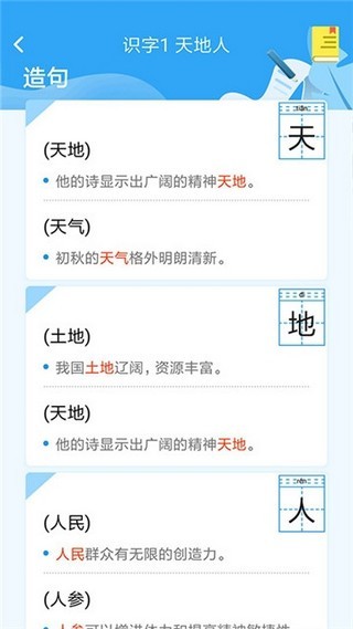 小飞机语文软件截图2