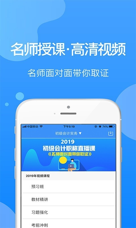 总统网校软件截图2