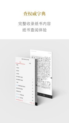 新华字典软件截图1