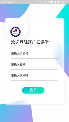 辽广云课堂软件截图3