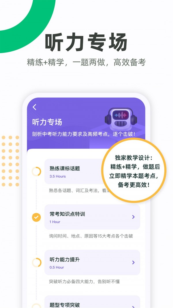 来言英语学生软件截图0