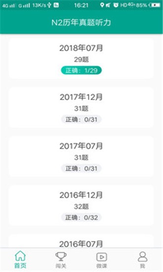 日语N2软件截图1