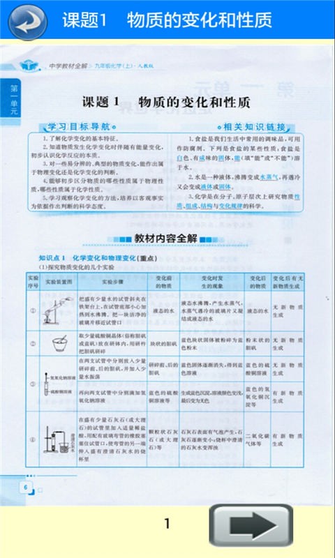 九年级化学上册全解人教版软件截图2