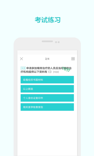 禁毒社工学院软件截图3