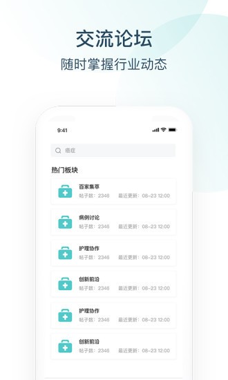 Endotop内镜学院软件截图3