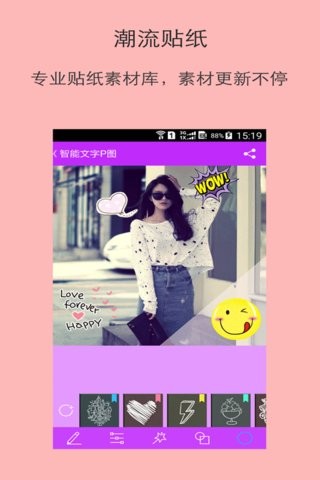 智能文字P图软件截图3