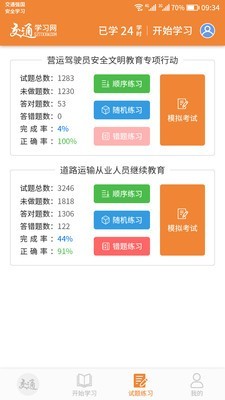 交通教学网软件截图2