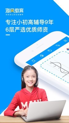 海风教育软件截图1