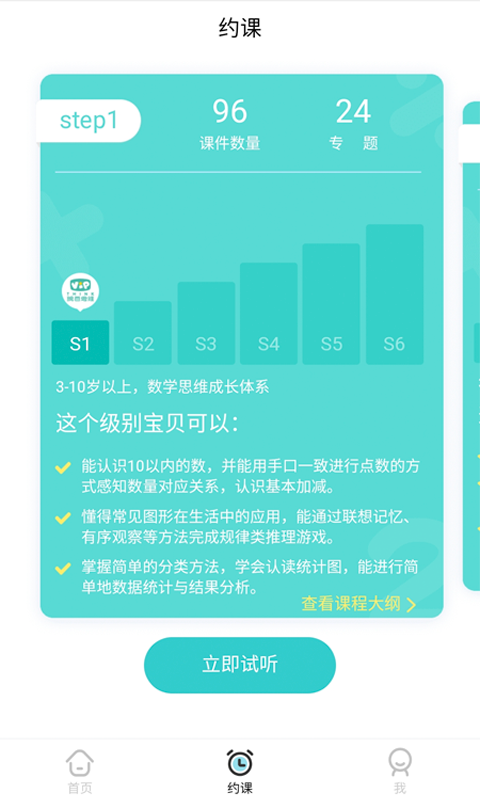 豌豆思维家长端软件截图1