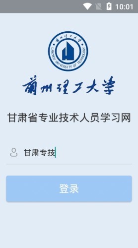 甘肃专技软件截图2