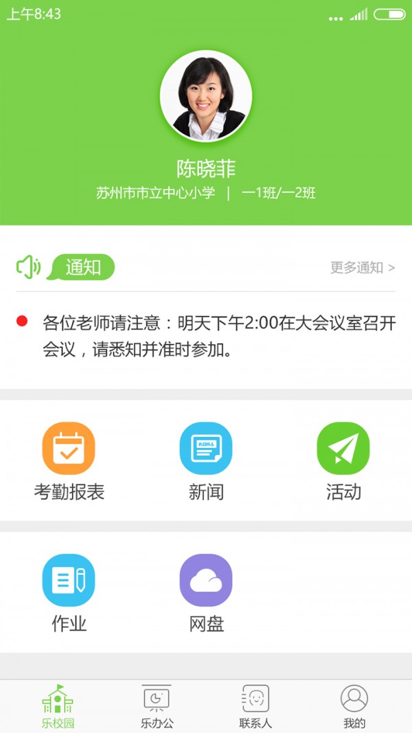 童学乐软件截图2