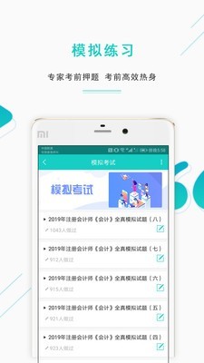 注册会计师金考点软件截图2