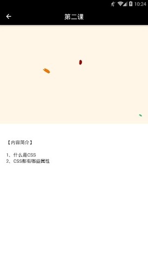 果冻公开课软件截图2