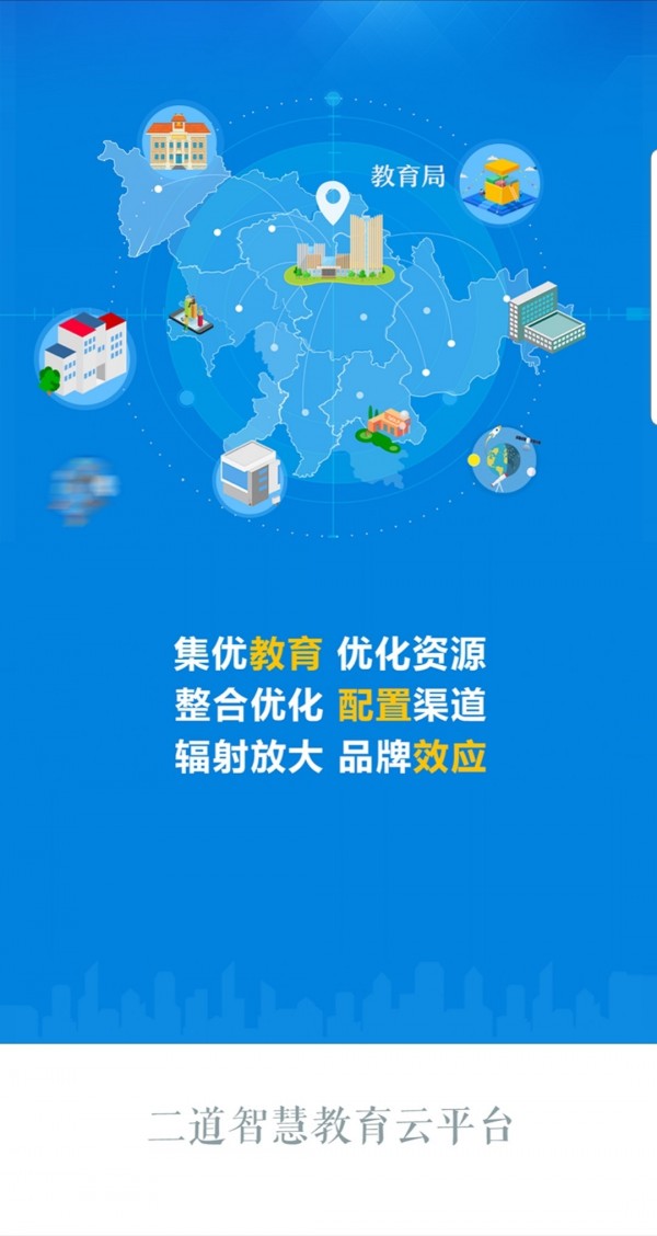 集优化办学软件截图0