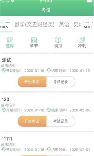 诚仁课堂软件截图0