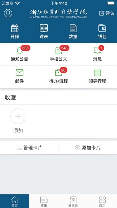 我的越秀软件截图2