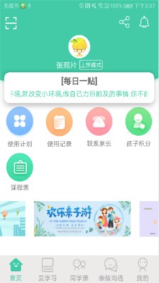 为垦小绿伞学生端软件截图1