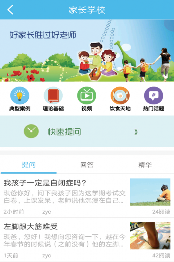 琪爸跳绳软件截图1